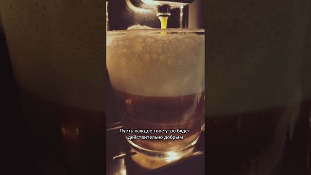 доброе утро!!!
#кофе #завтрак смотреть онлайн