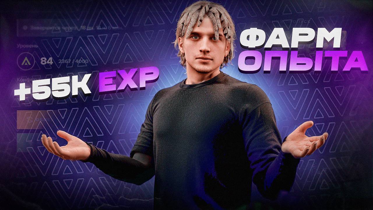 ЛУЧШИЕ СПОСОБЫ ФАРМА ОПЫТА ДЛЯ АМАЗИНГ ПАСС НА AMAZING ONLINE В GTA CRMP