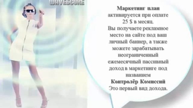 WaveScore Viewtrakr.Видео социальная сеть . Зарабатывай! смотреть онлайн