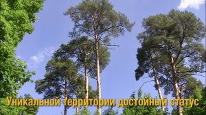 Об ООПТ «Звенигородское городище» 25.06.2022