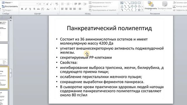 Практика 39. 2. Гормони підшлункової залози і наднирників. смотреть онлайн