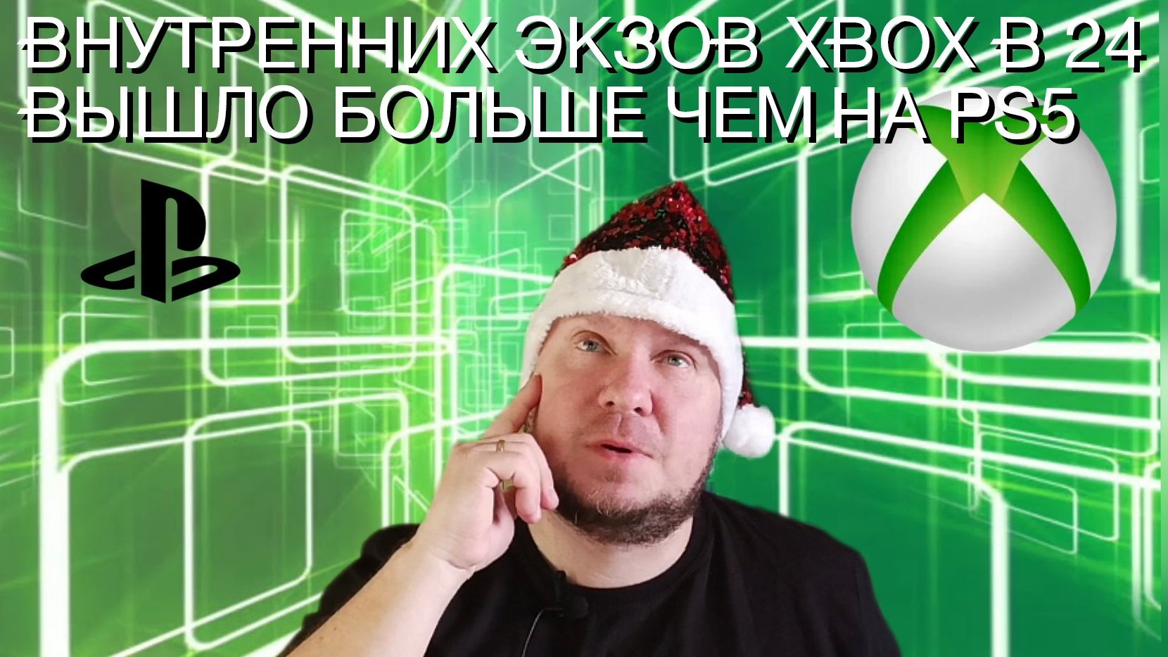 В 2024 на Xbox вышло намного больше экзов от внутренних студий чем на PS5! смотреть онлайн
