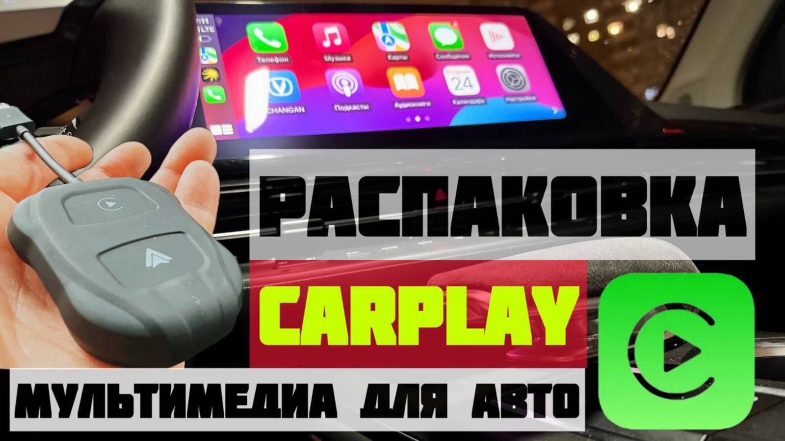 Car Play Changan Geely Cherry Omoda Gac Exeed Jaecoo смотреть онлайн