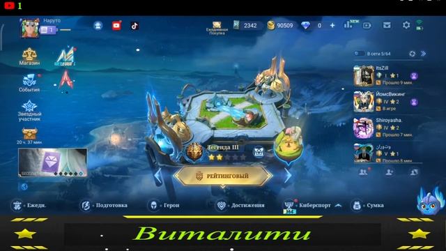 Mobile Legends! путь к мифику смотреть онлайн