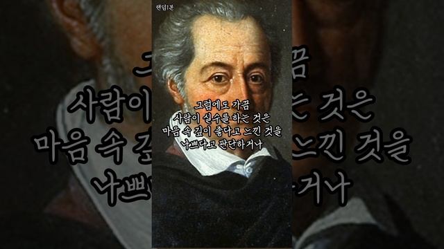 독일 문학의 최고봉 / 괴테 명언02 смотреть онлайн