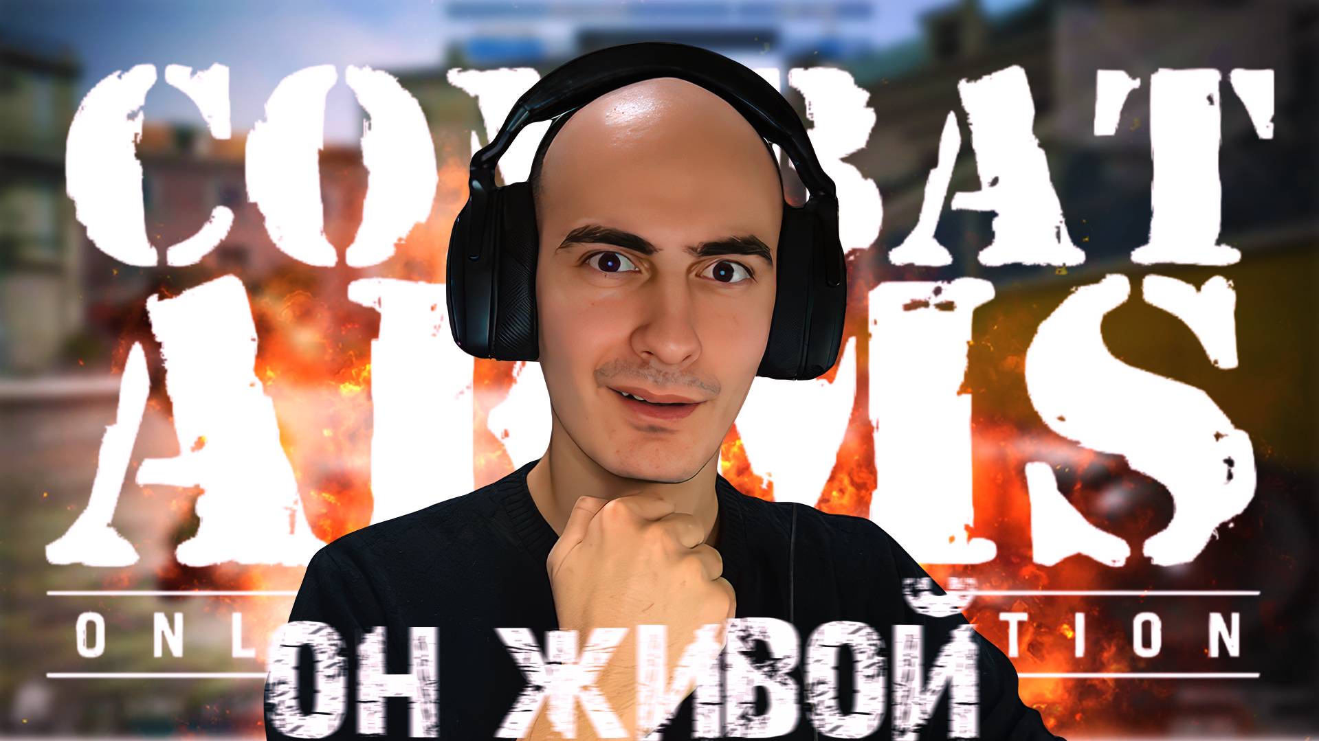 Как Живёт Легендарный Combat Arms в 2024 году смотреть онлайн