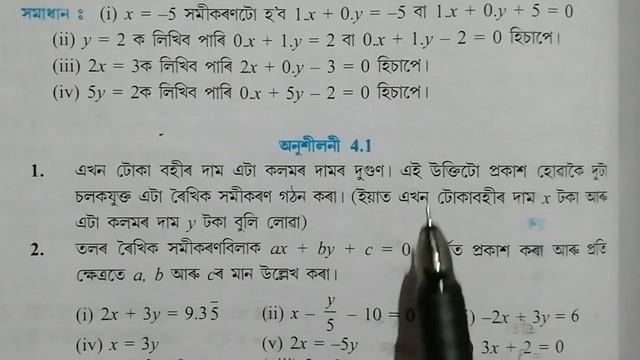 Class9:Maths: Linear equation in two variables/Exercise:4.1 смотреть онлайн