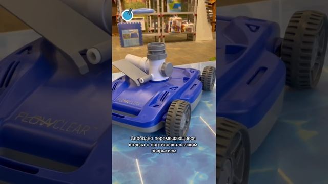 Робот-пылесос Bestway Flowclear™ с насосом AquaDrift™, артикул 58665 #bestway #бассейн смотреть онлайн