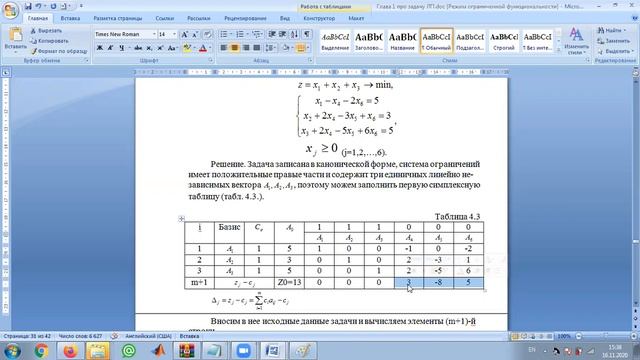 Симплекс метод часть 1 смотреть онлайн