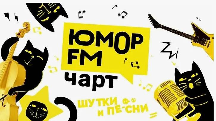 Юмор ФМ. Презентация смотреть онлайн