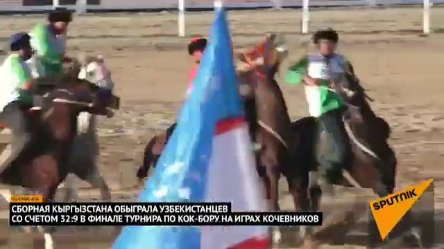 Кок бору финал смотреть онлайн