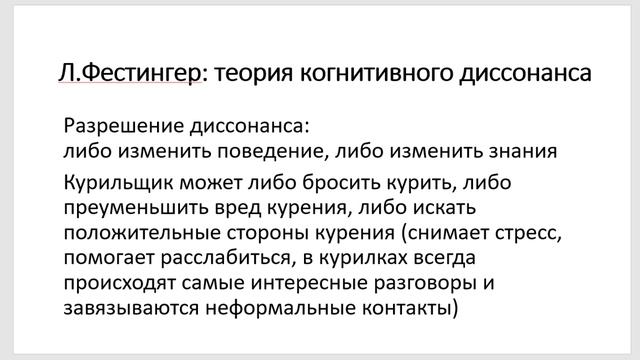 1. Л.Фестингер: теория когнитивного диссонанса смотреть онлайн