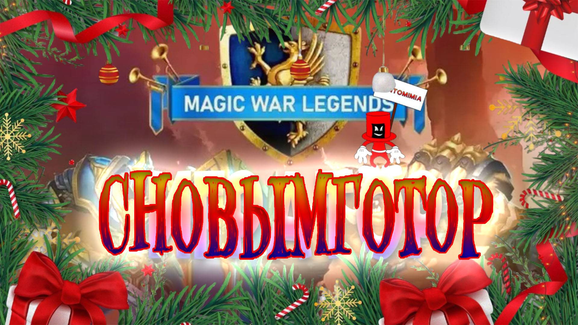 СНОВЫМГОТОР №87 смотреть онлайн