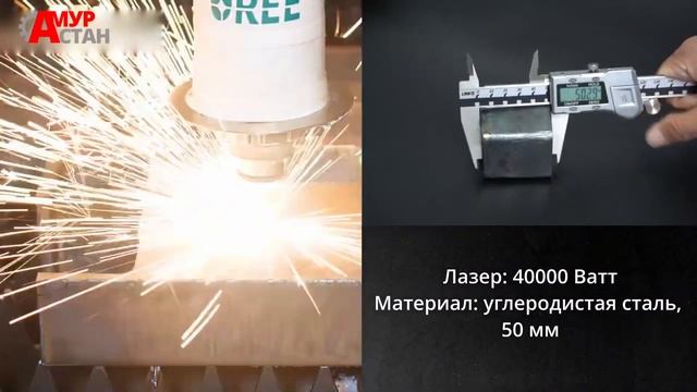 Как режет лазерный станок мощностью 40000 ватт смотреть онлайн