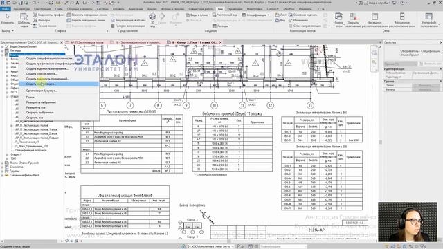 [Курс «Revit. Базовый курс»] Основные принципы создания спецификации смотреть онлайн