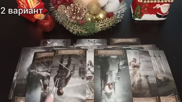 НОВЫЙ ГОД 🎄 НОВЫЙ ШАНС 🎁 ТАРО РАСКЛАД.mp4 смотреть онлайн