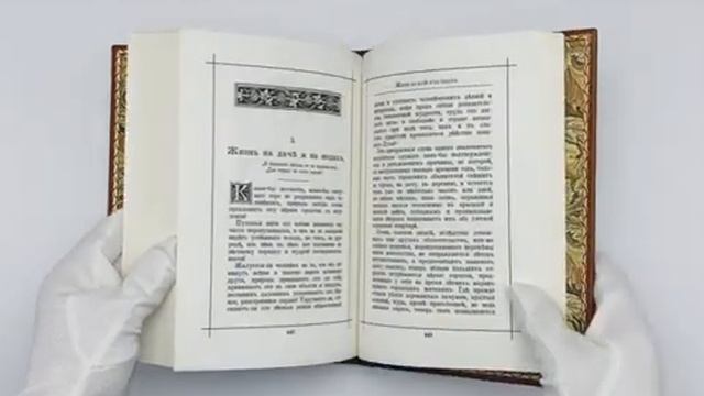 Книга в кожаном переплете "Хороший тон", переиздание 1881 года смотреть онлайн