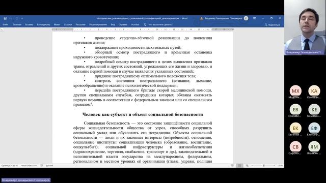 КК Казаки,Роспотребнадзор практика-Консультация_3 смотреть онлайн