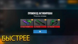 НОВЫЕ БЕСКОНЕЧНЫЕ ПРОМОКОДЫ 2024 В СТАНДОФФ 2 0.32.0 - РАБОЧИЕ ПРОМОКОДЫ В STANDOFF 2 2024