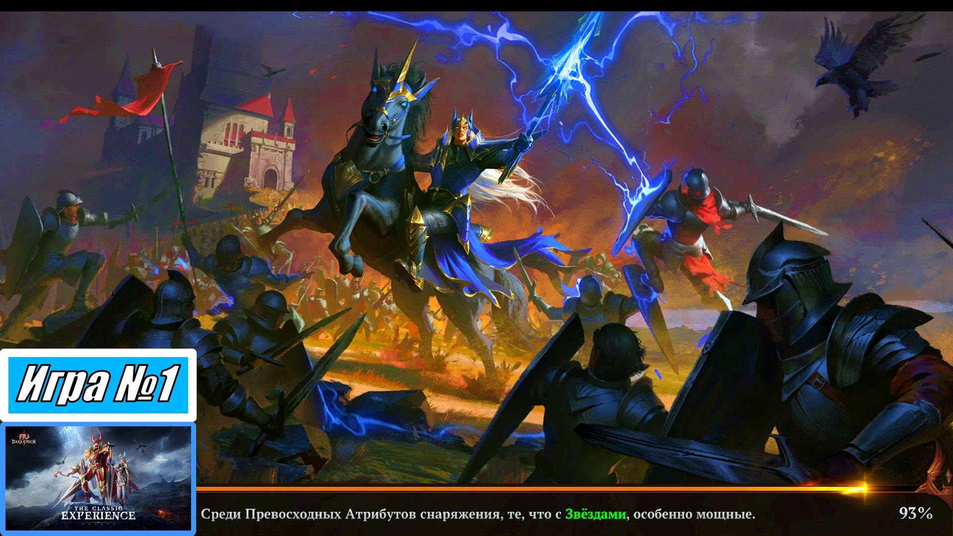 [Летсплей] Игра №1, Воин, поиграл за вас - MU: Dark Epoch