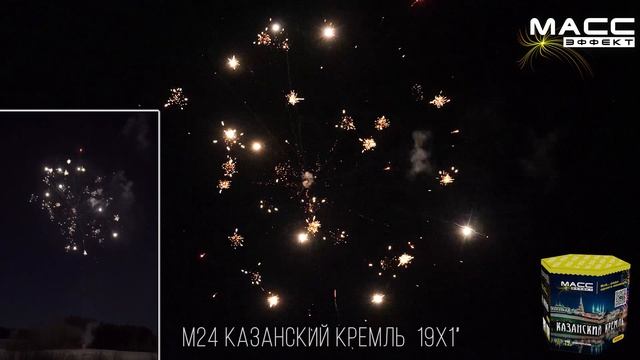 Батарея салютов М24 КАЗАНСКИЙ КРЕМЛЬ 19 залпов 1 дюйм смотреть онлайн