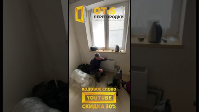Межкомнатная Перегородка. По заказам +7(905)558-08-82 Работаем в Москве и МО смотреть онлайн