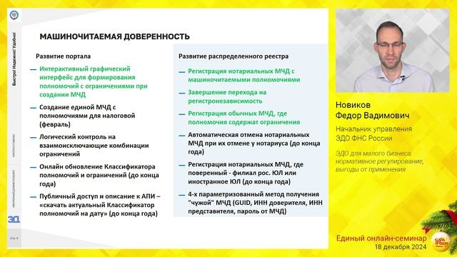 ЭДО для малого бизнеса - нормативное регулирование, выгоды от применения. смотреть онлайн