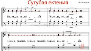 Сугубая ектения, Московская - Альтовая партия