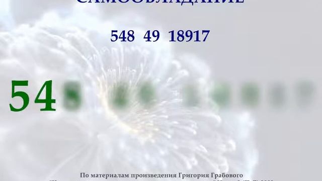 Григорий Грабовой. Самообладание в вечном развитии смотреть онлайн