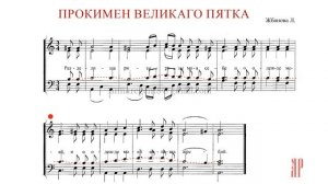 РАЗДЕЛИША РИЗЫ МОЯ СЕБЕ✨ВЕЛИКАЯ ПЯТНИЦА, Жбанова Л. - Теноровая партия