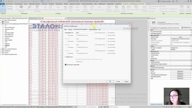 [Курс «Revit. Базовый курс»] Настройки спецификации смотреть онлайн