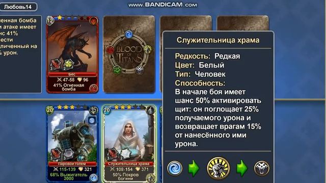 КРОВЬ ТИТАНОВ ИГРА смотреть онлайн