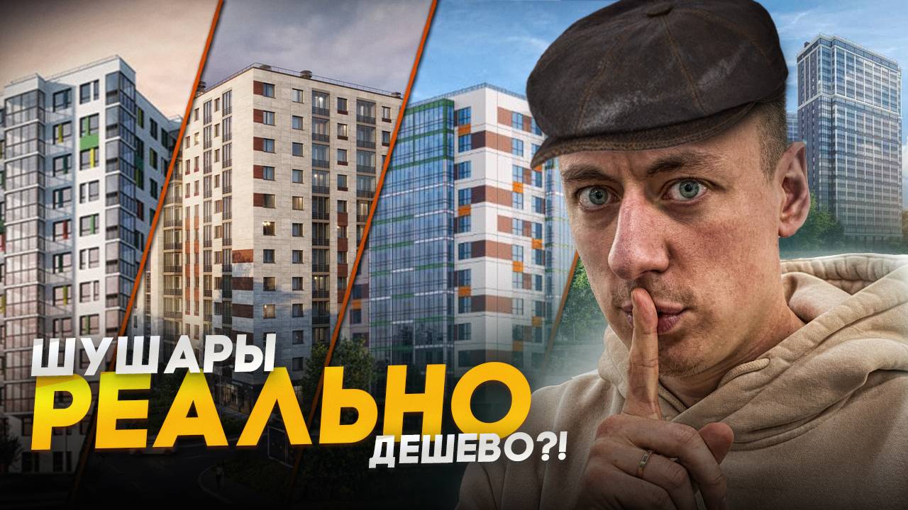 Какую квартиру купить в ШУШАРАХ?! смотреть онлайн