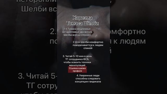 Харизма Томаса Шелби смотреть онлайн