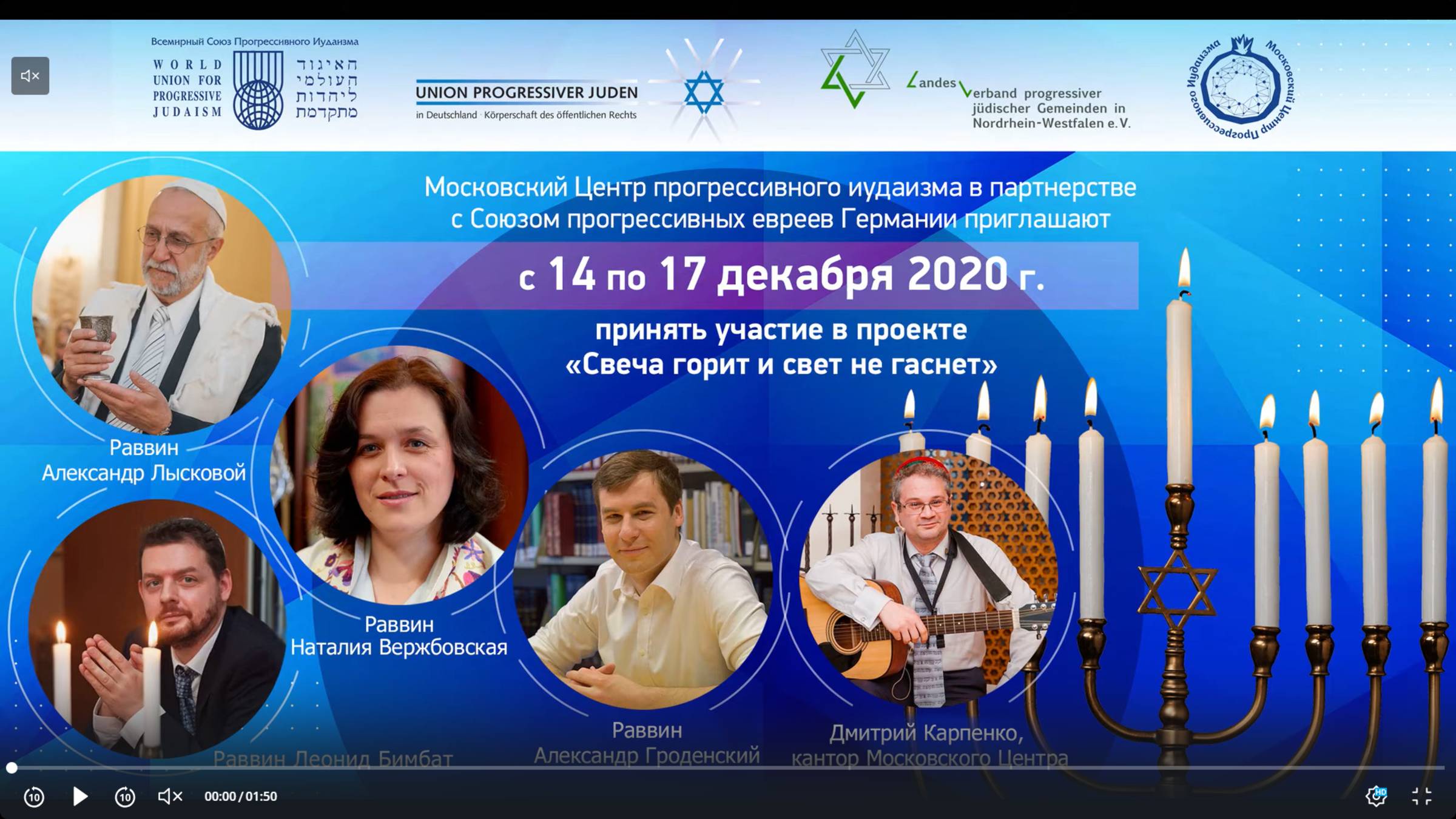 Проект "Свеча горит и свет не гаснет" (4 вечера Хануки в размышлениях)