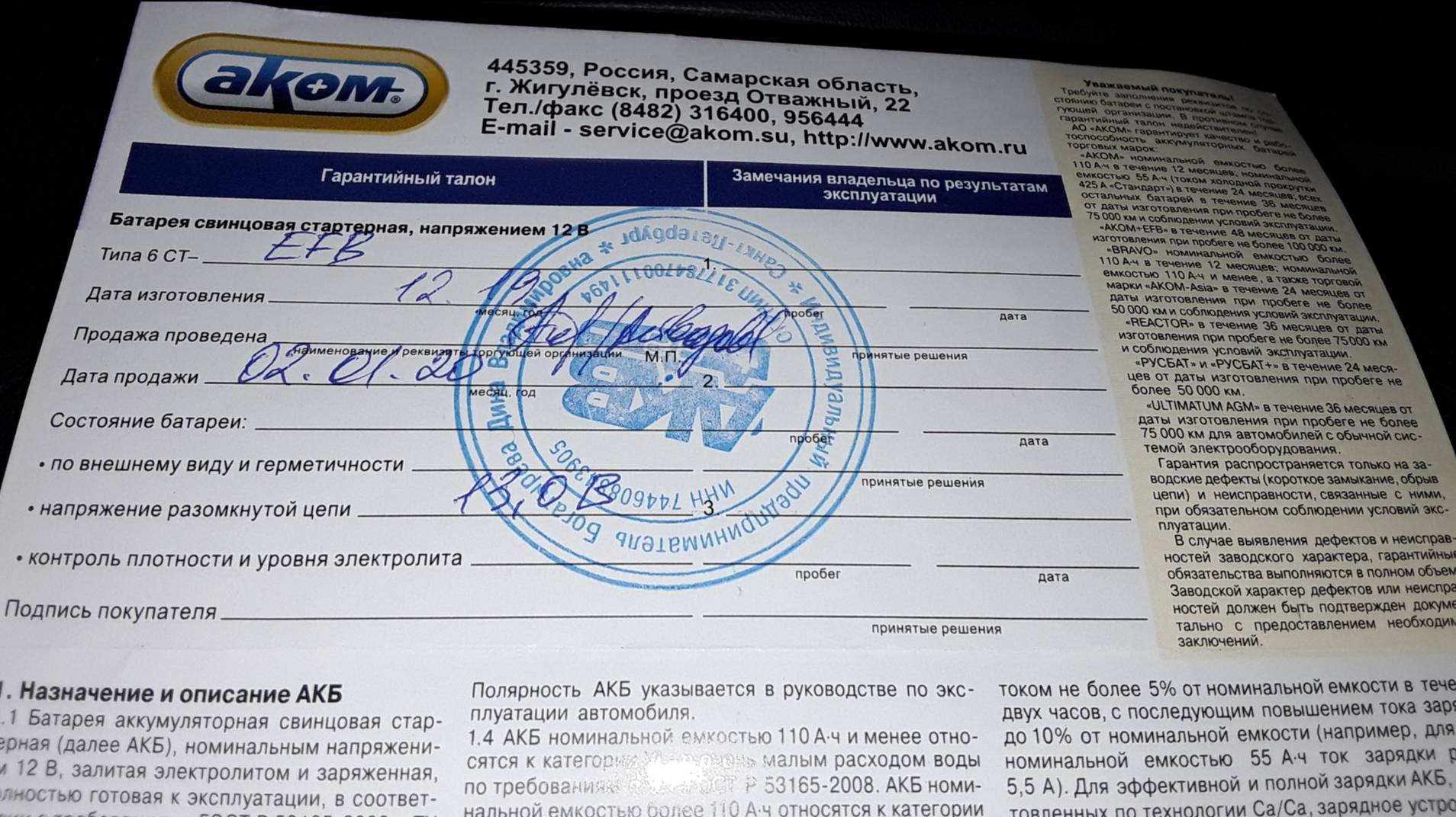 Гарантия на аккумуляторы смотреть онлайн