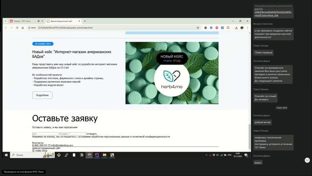 Инструменты разработки и внутренней оптимизации веб-сайтов (19.12.2024) смотреть онлайн