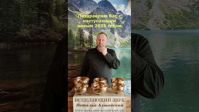 Поздравляю Вас! #виталийалтайский смотреть онлайн