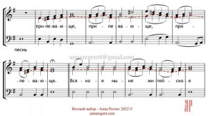 ХЕРУВИМСКАЯ ПЕСНЬ, Корнилиевская - Альтовая партия