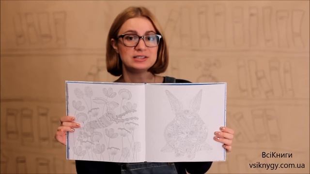 Огляд розмальовок-антистрес від ВсіКниги Видавництва Старого Лева, Урбіно та Клуб Сімейного Дозвілл смотреть онлайн