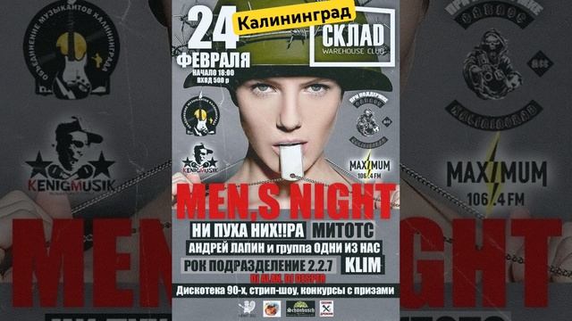 Калининград, 24 февраля, OiN Одни из Нас смотреть онлайн