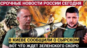 ЗЕЛЕНСКИЙ СЛЕДУЮЩИЙ! Ликвидация Сырского стала ударом, военные вычислили координаты!