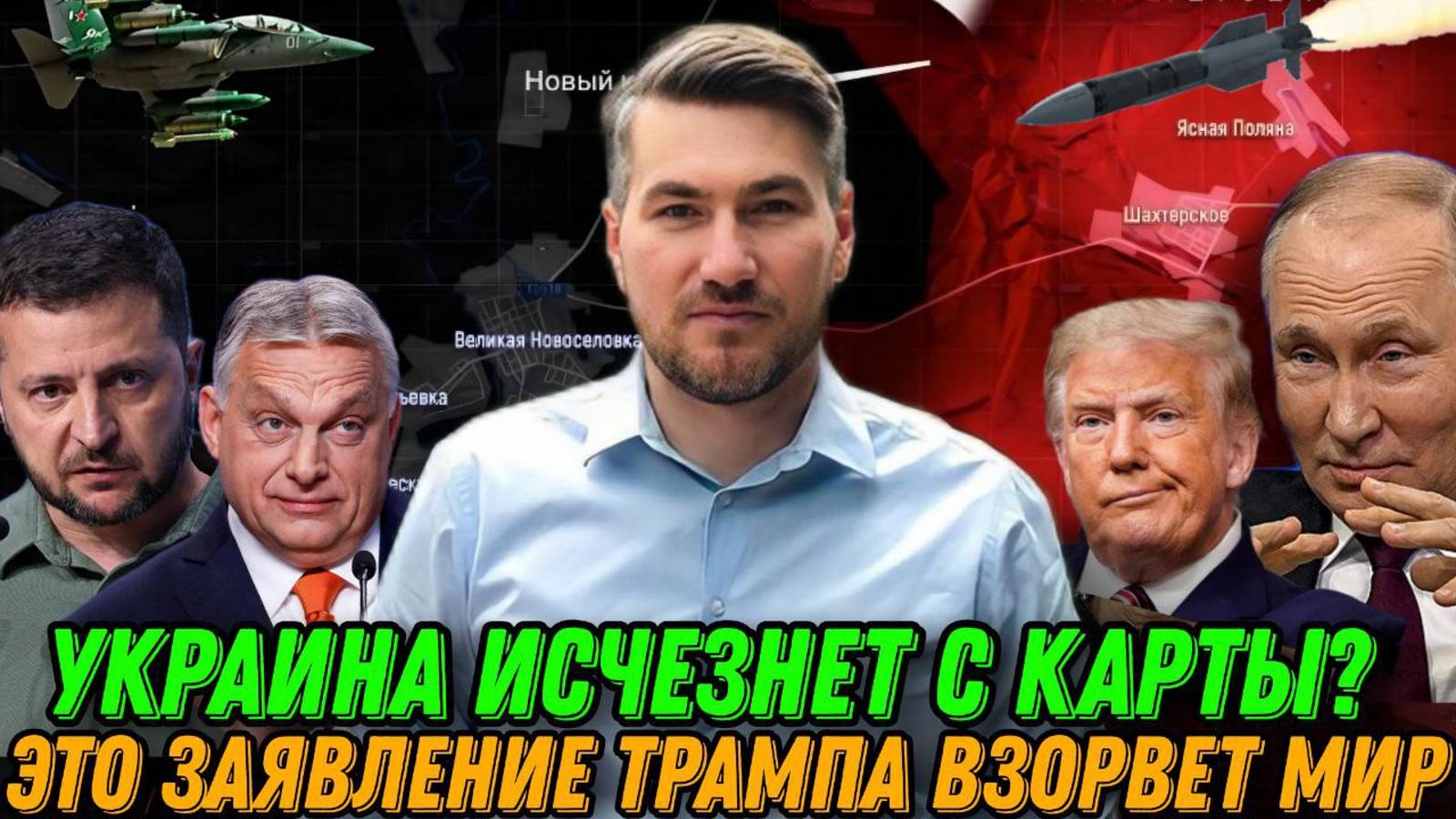 Это взорвет мир! Украина исчезнет с карты. Заявления Трампа, Фицо, Орбана. Сводка с фронта смотреть онлайн