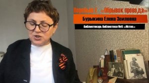 Воробьёв Евгений «Обрывок провода»