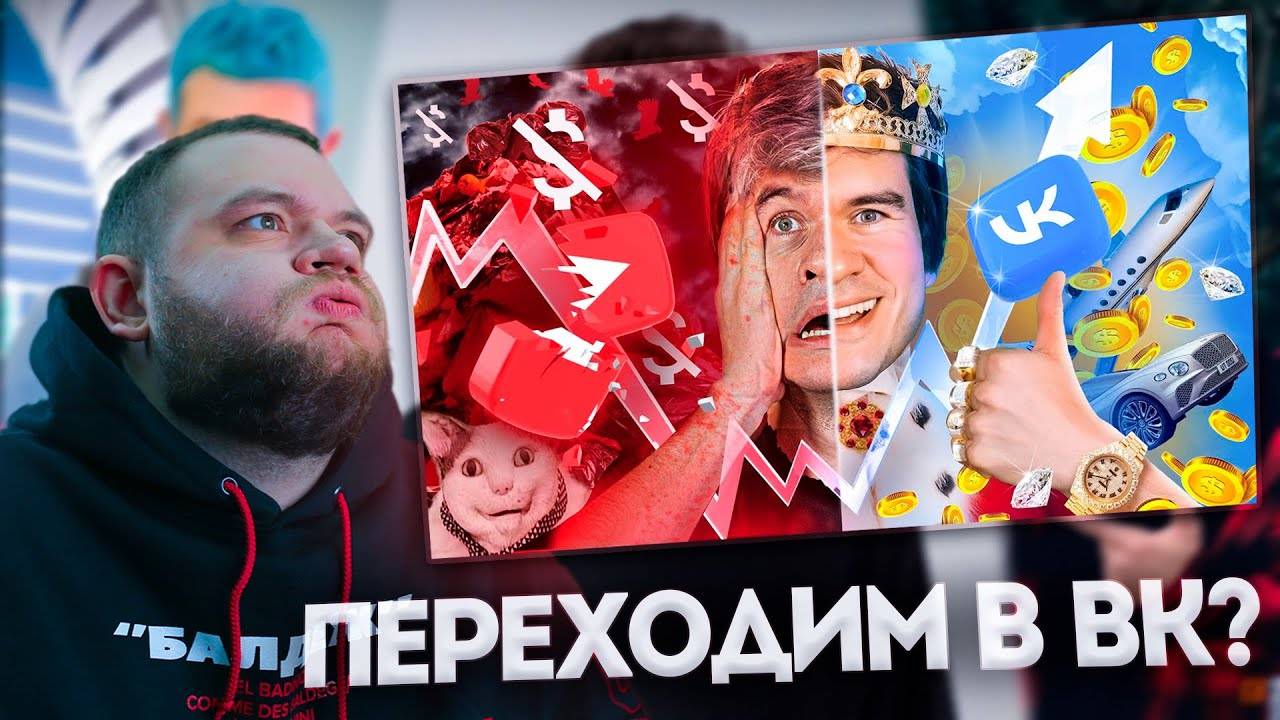 КУЗЬМА СМОТРИТ [Bad] – YouTube ВСЁ? (победа VK и прощание с подписчиками) [перезалив] смотреть онлайн