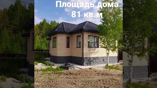 Дом 81 кв.м, 12 соток земли. смотреть онлайн