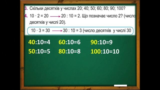 Ділення на 10 смотреть онлайн