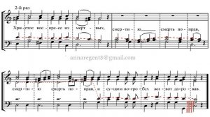 ХРИСТОС ВОСКРЕСЕ, Тропарь Пасхи, Рожнова - Теноровая партия