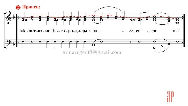 АНТИФОНЫ ПАСХИ, Обиходный напев - Сопрановая партия