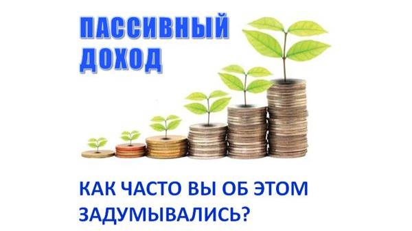 Пассивный доход с ВТБ смотреть онлайн